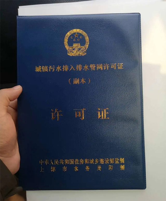 代办排水许可证